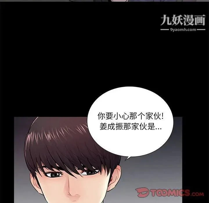 重新爱你 第17话 第44页