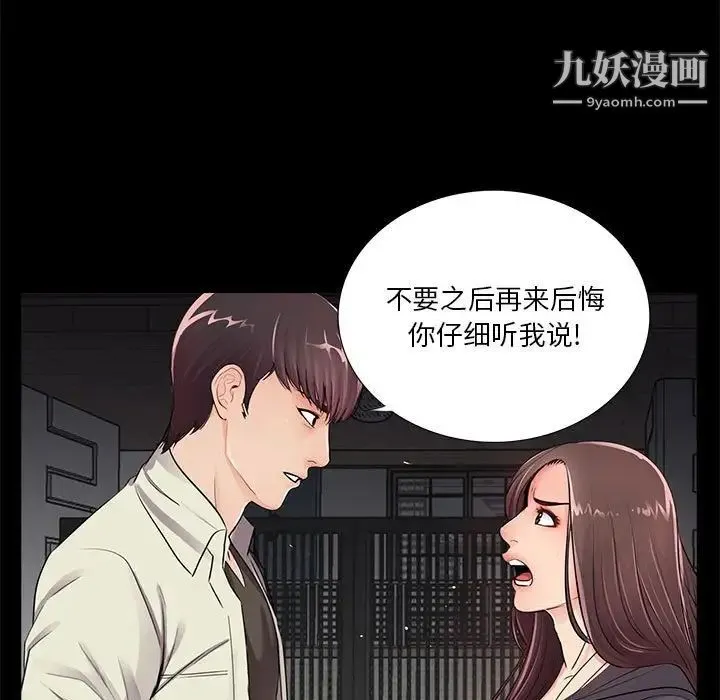 重新爱你 第17话 第47页