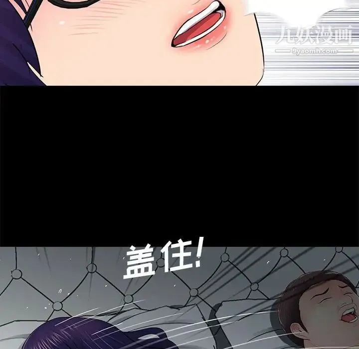 重新爱你 第17话 第97页