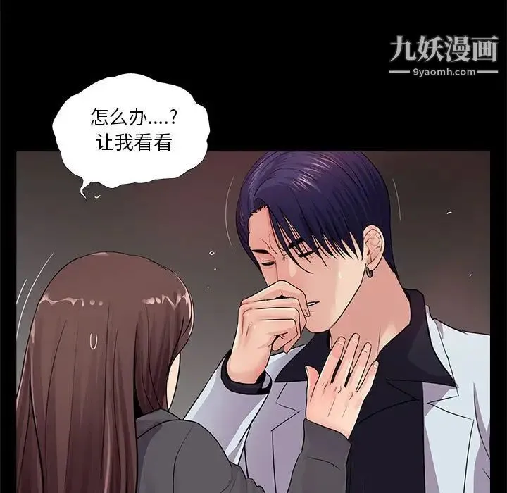 重新爱你 第17话 第25页