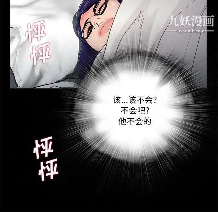 重新爱你 第17话 第105页