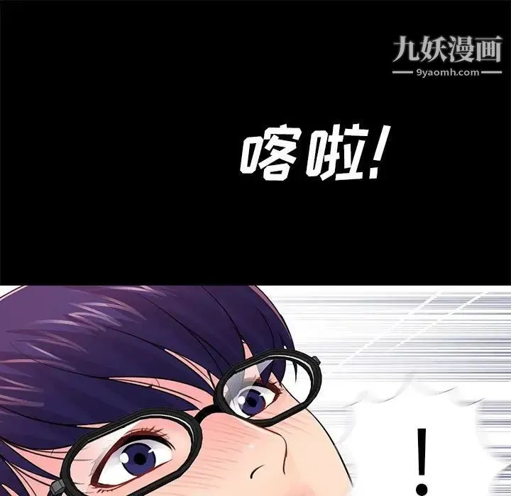 重新爱你 第17话 第96页