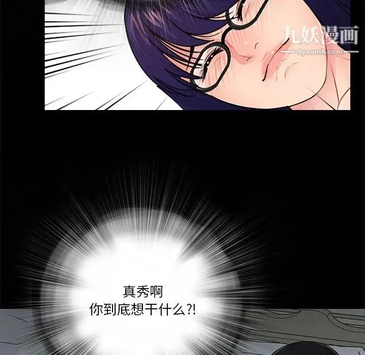重新爱你 第17话 第112页