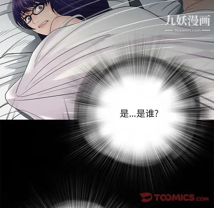 重新爱你 第17话 第98页