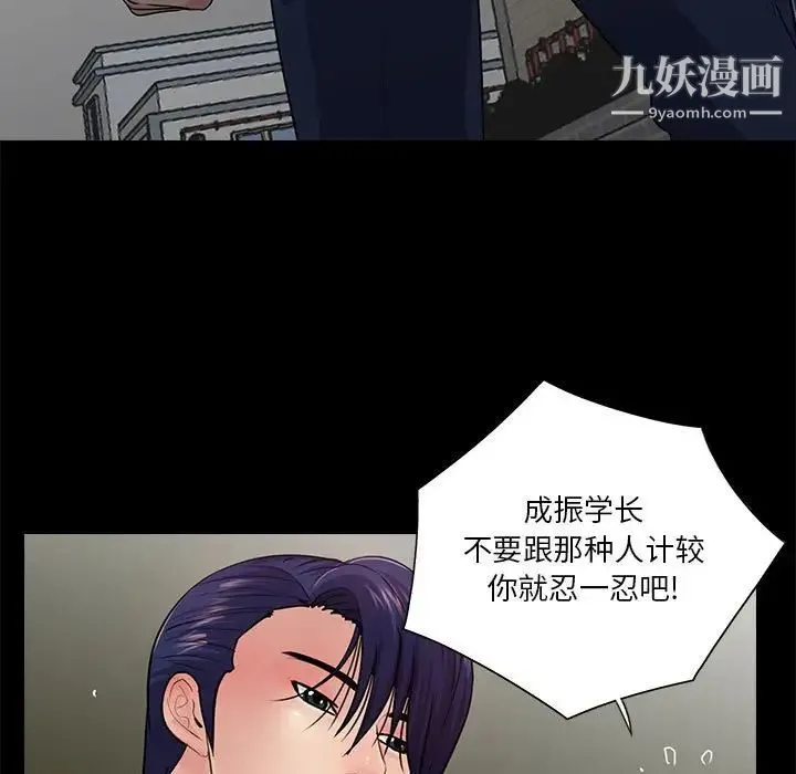 重新爱你 第17话 第31页