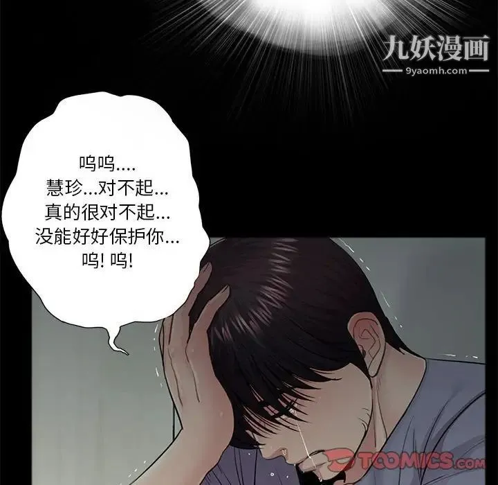 重新爱你 第17话 第74页