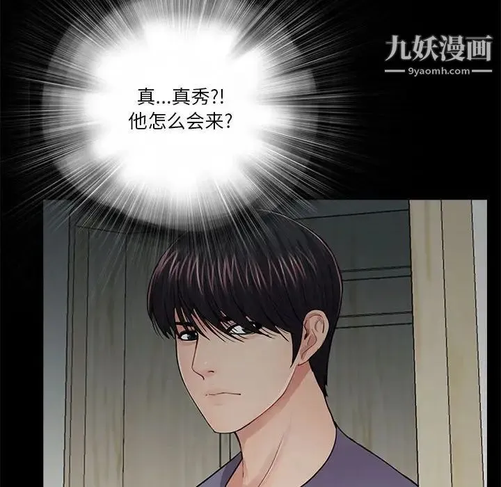 重新爱你 第17话 第99页