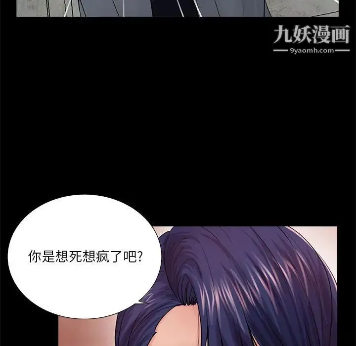 重新爱你 第17话 第11页