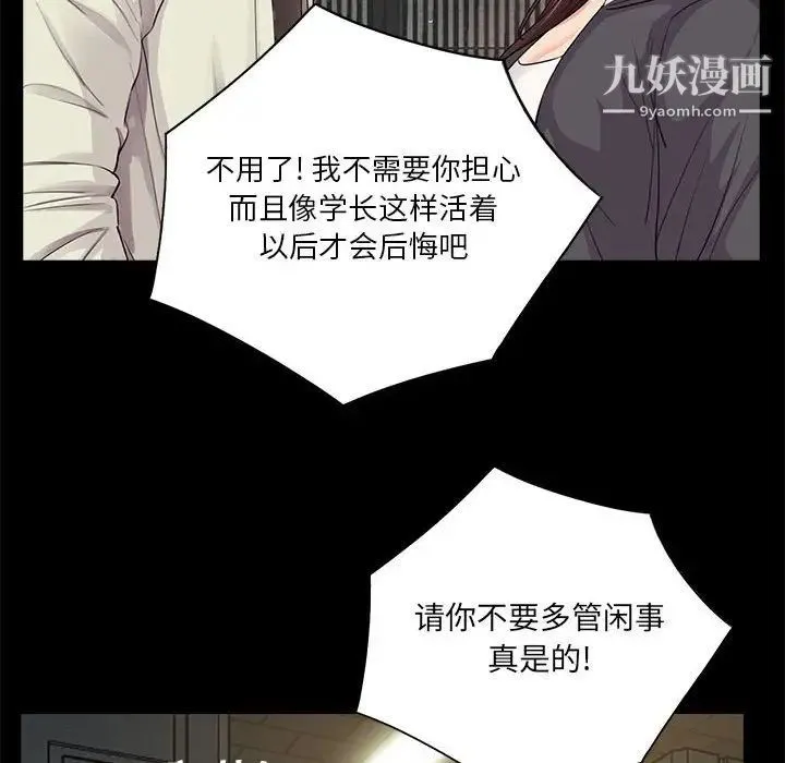 重新爱你 第17话 第48页