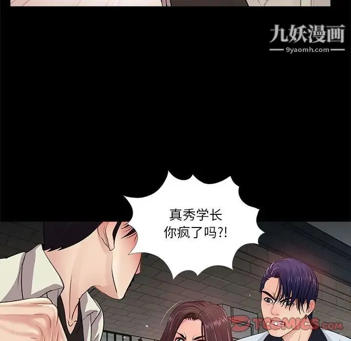 重新爱你 第17话 第14页