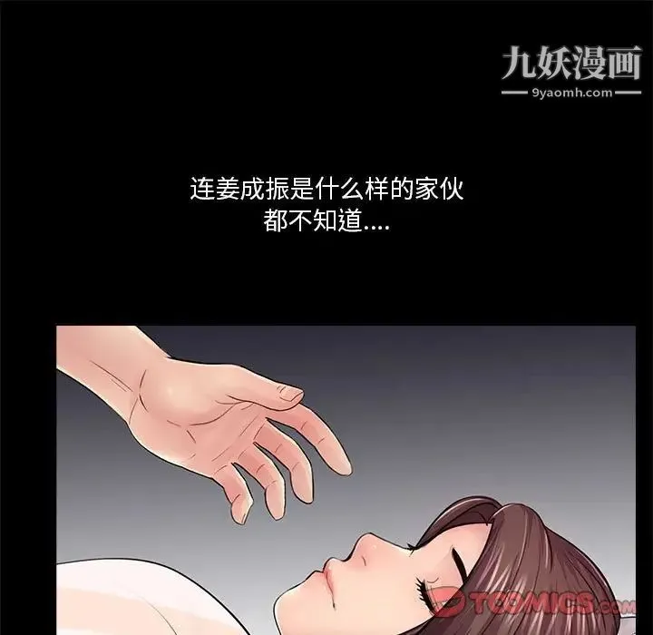 重新爱你 第17话 第86页