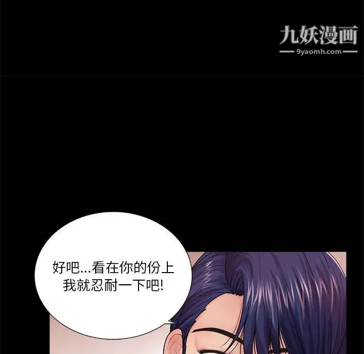重新爱你 第17话 第35页
