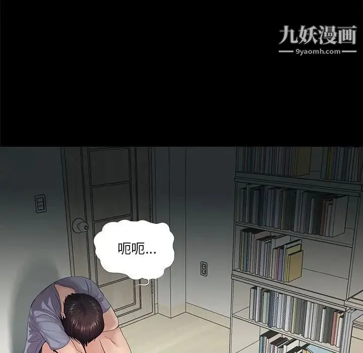 重新爱你 第17话 第71页