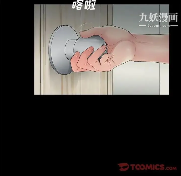 重新爱你 第17话 第80页