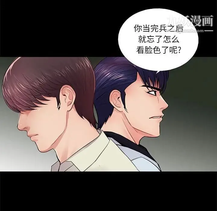 重新爱你 第17话 第40页