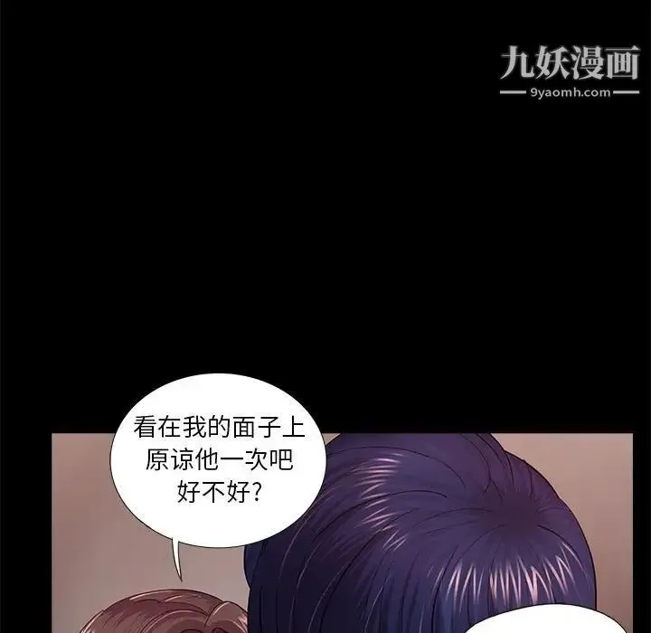 重新爱你 第17话 第33页