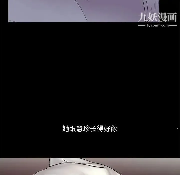 重新爱你 第17话 第84页