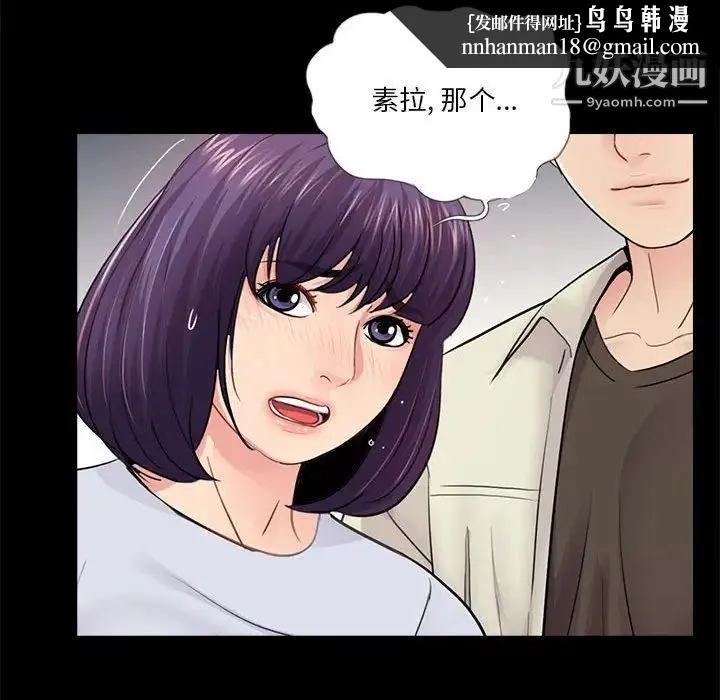 重新爱你 第19话 第54页