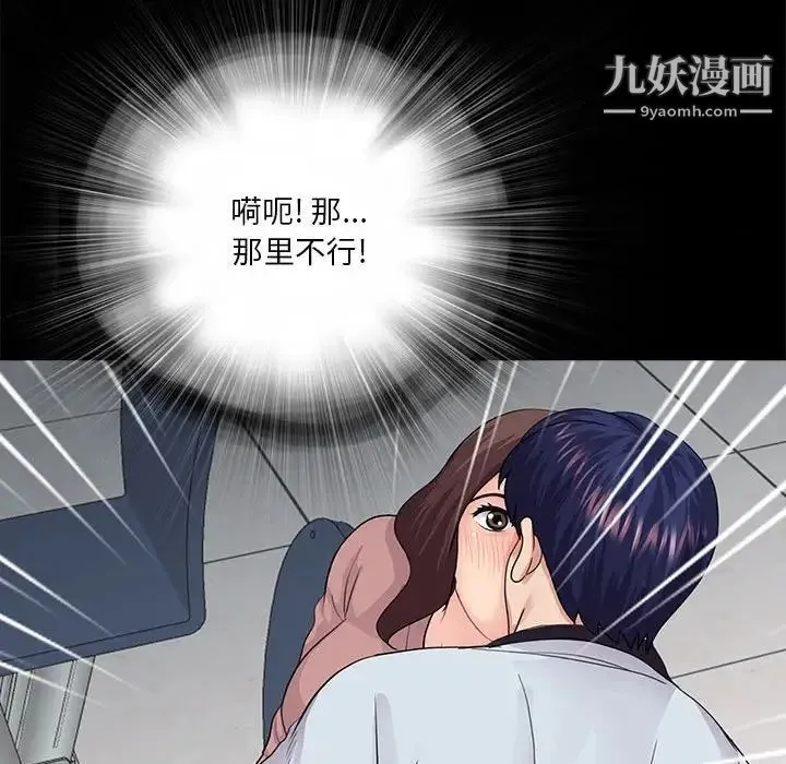 重新爱你 第19话 第105页