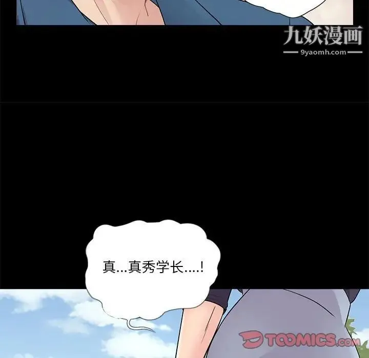 重新爱你 第19话 第44页