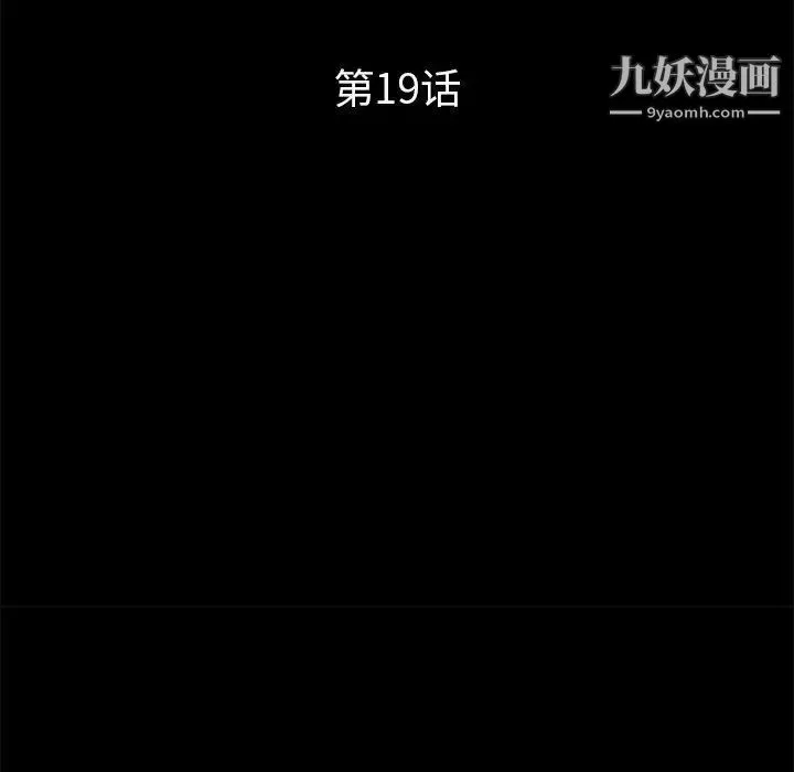 重新爱你 第19话 第53页