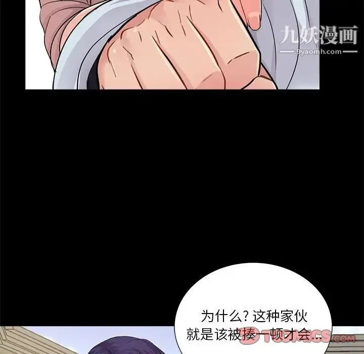 重新爱你 第19话 第8页