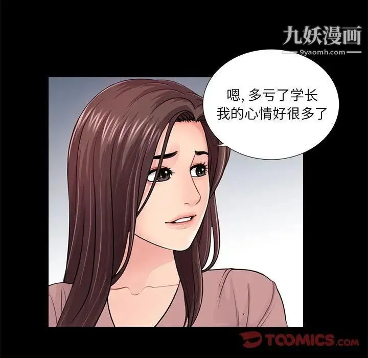 重新爱你 第19话 第80页