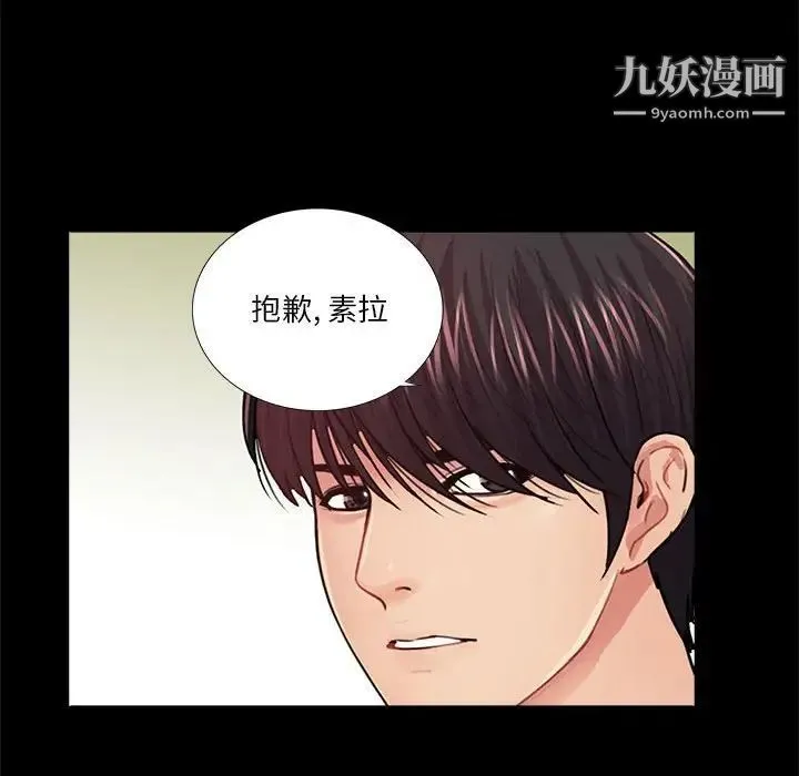 重新爱你 第19话 第69页