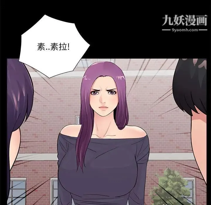 重新爱你 第19话 第46页
