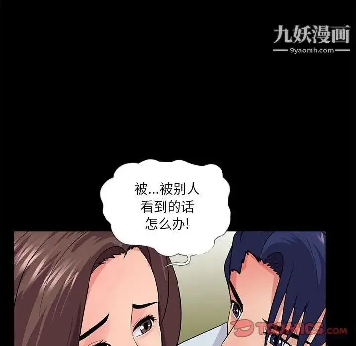 重新爱你 第19话 第92页