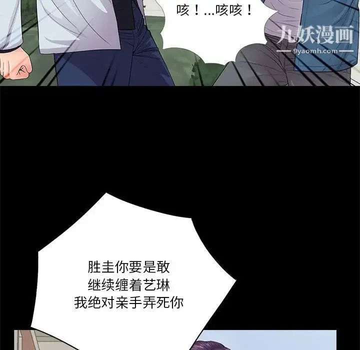 重新爱你 第19话 第16页
