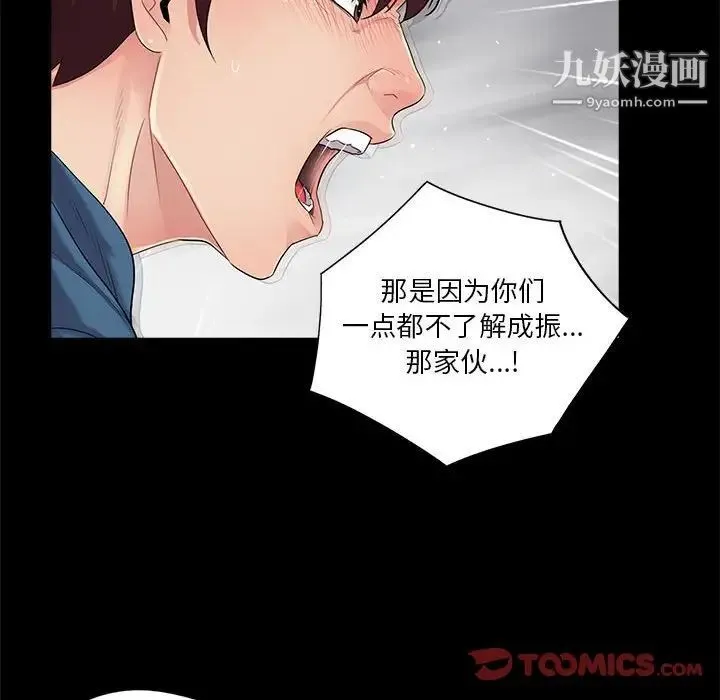 重新爱你 第19话 第26页