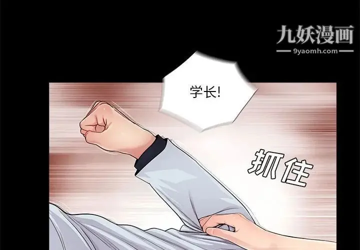 重新爱你 第19话 第4页
