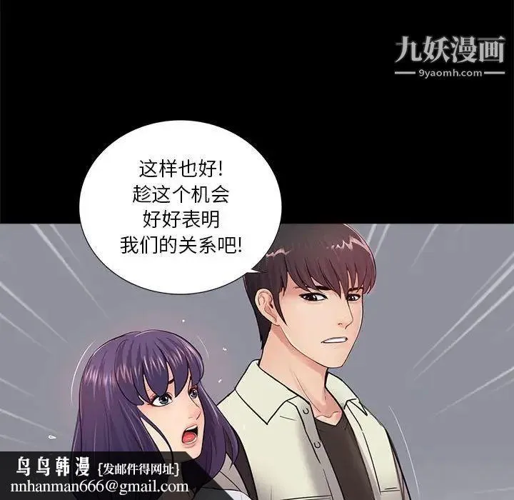 重新爱你 第19话 第55页