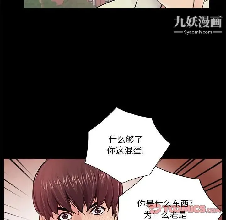 重新爱你 第19话 第38页