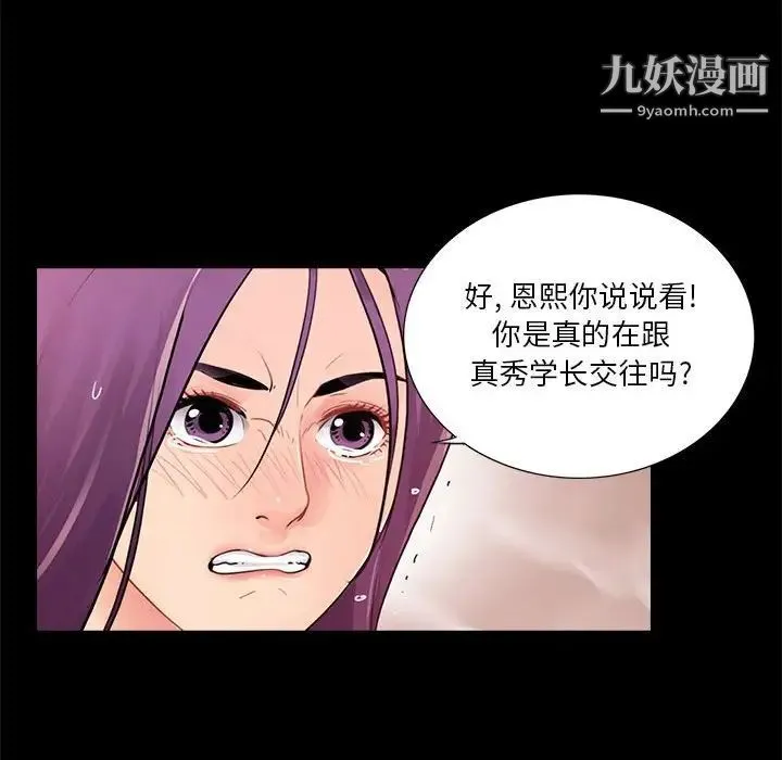 重新爱你 第19话 第57页