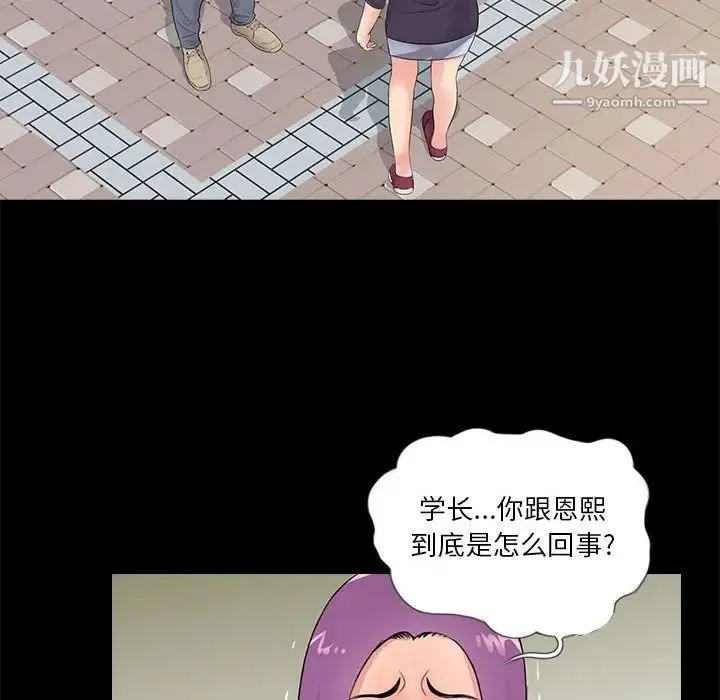 重新爱你 第19话 第66页