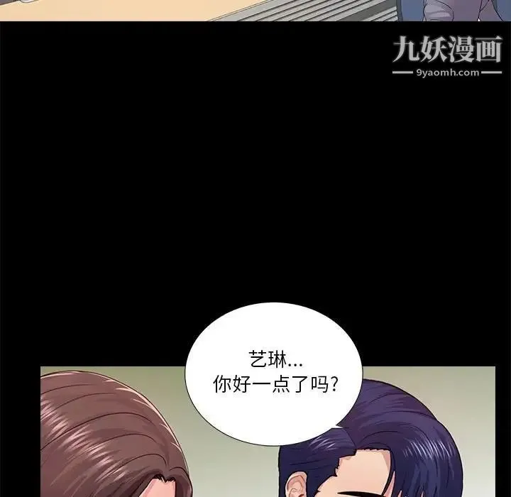 重新爱你 第19话 第78页