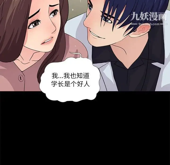 重新爱你 第19话 第89页