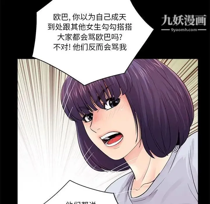 重新爱你 第19话 第34页