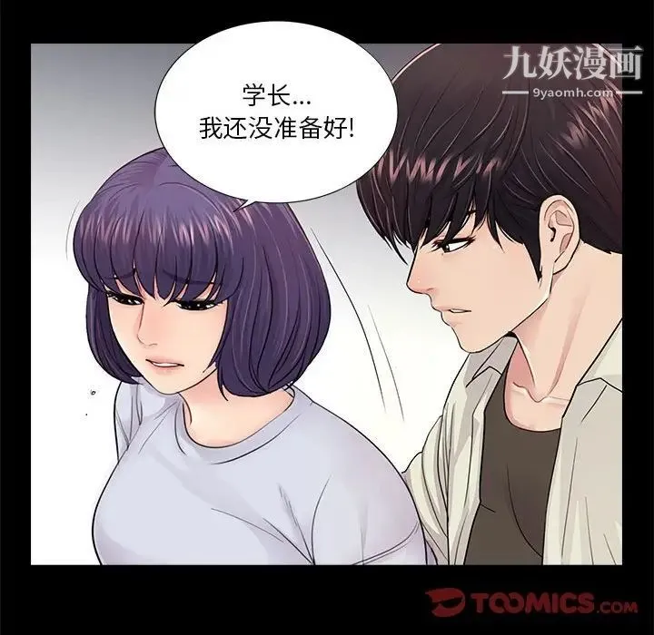 重新爱你 第19话 第62页