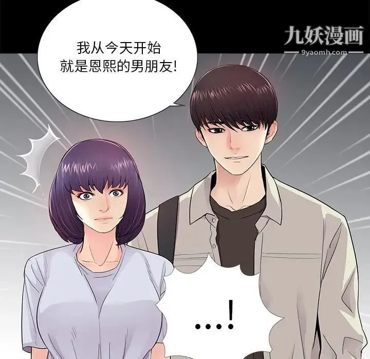 重新爱你 第19话 第41页
