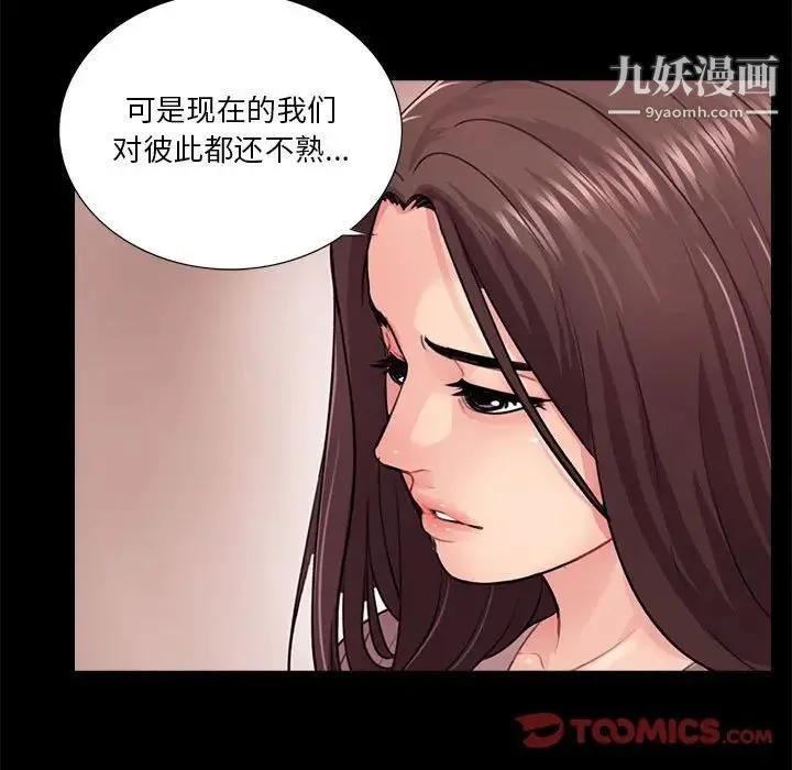重新爱你 第19话 第86页