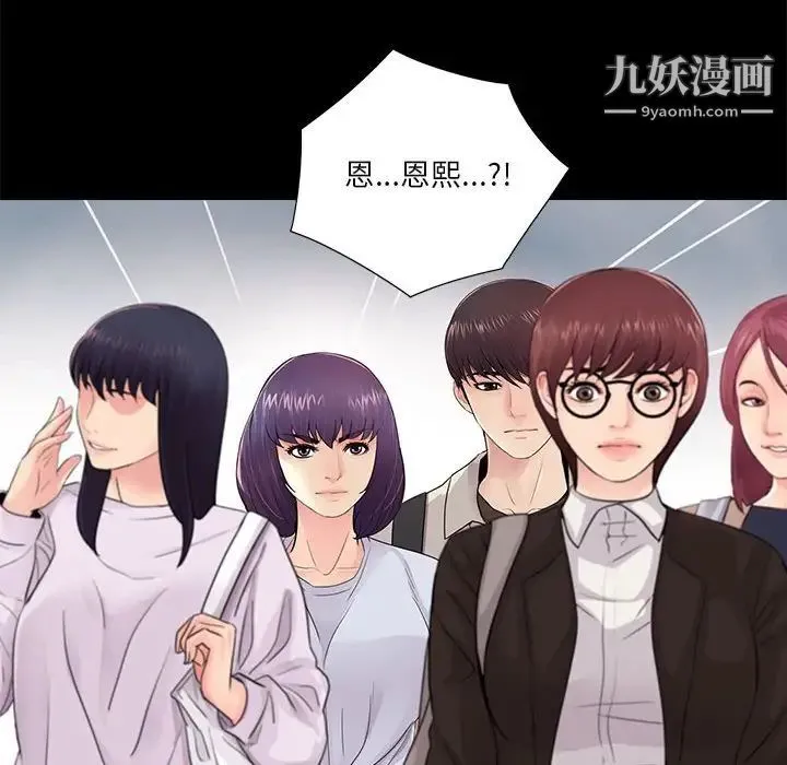 重新爱你 第19话 第28页