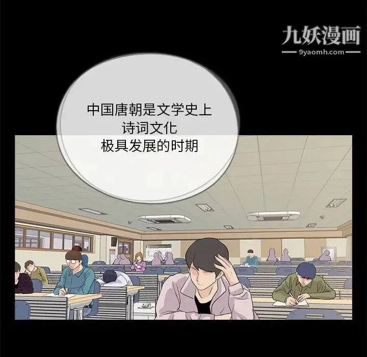 重新爱你 第19话 第76页