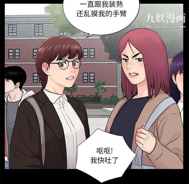 重新爱你 第19话 第21页