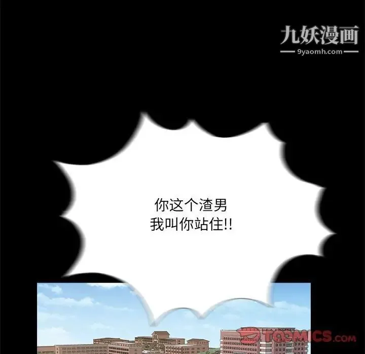 重新爱你 第19话 第74页