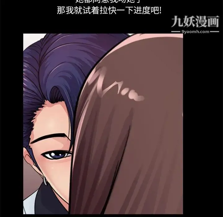 重新爱你 第19话 第99页