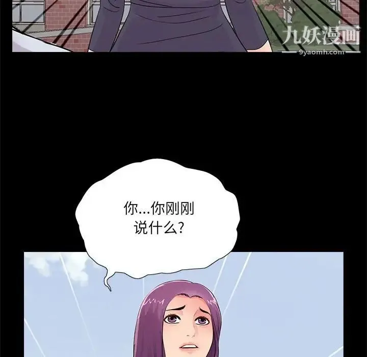 重新爱你 第19话 第47页