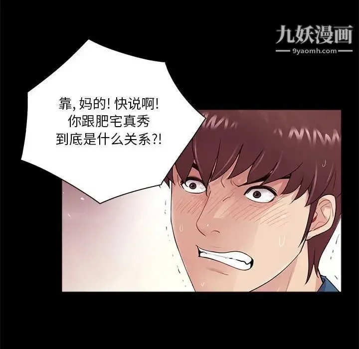 重新爱你 第19话 第59页